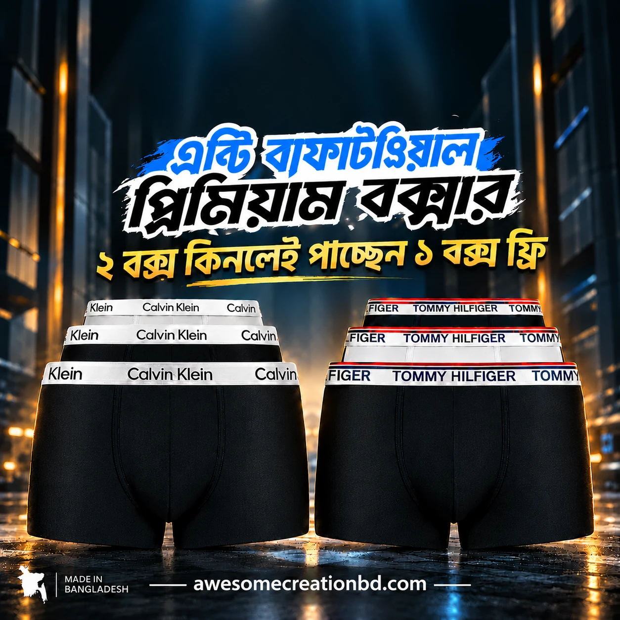 Tommy Hilfiger ১ টি কম্ব অর্ডারে ডেলিভারি চার্জ ফ্রি!!✨