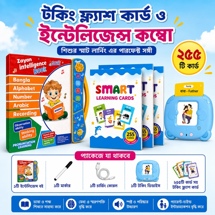 টকিং ফ্ল্যাশ কার্ড ইন্টেলিজেন্স বুক কম্বো